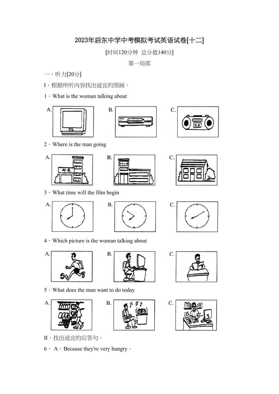 2023年启东中考模拟考试（十二）初中英语.docx_第1页