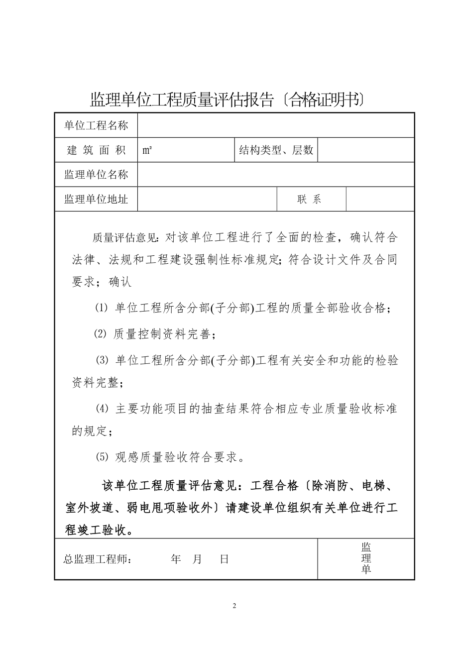 2023年青冈市政工程质量监理报告.doc_第2页