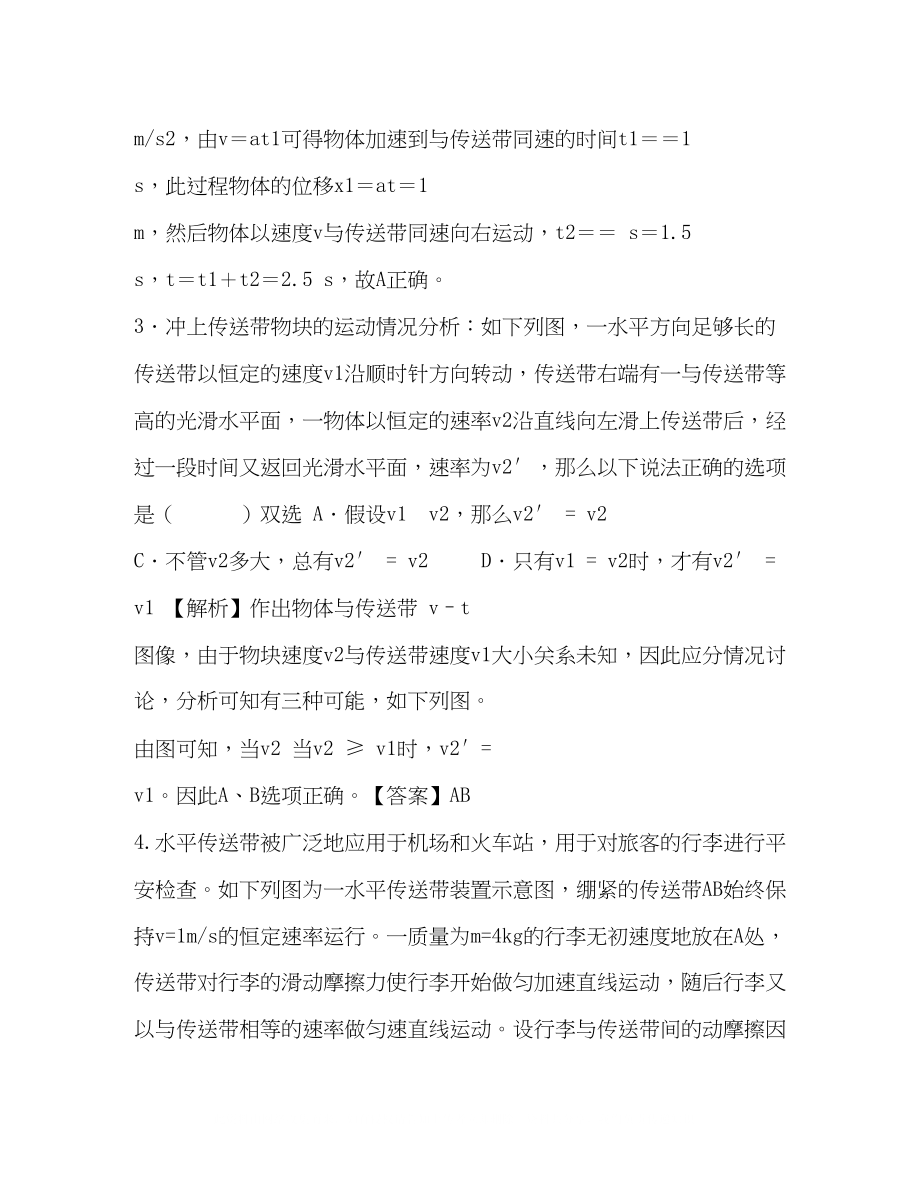 2023年专题11传送带问题.docx_第2页