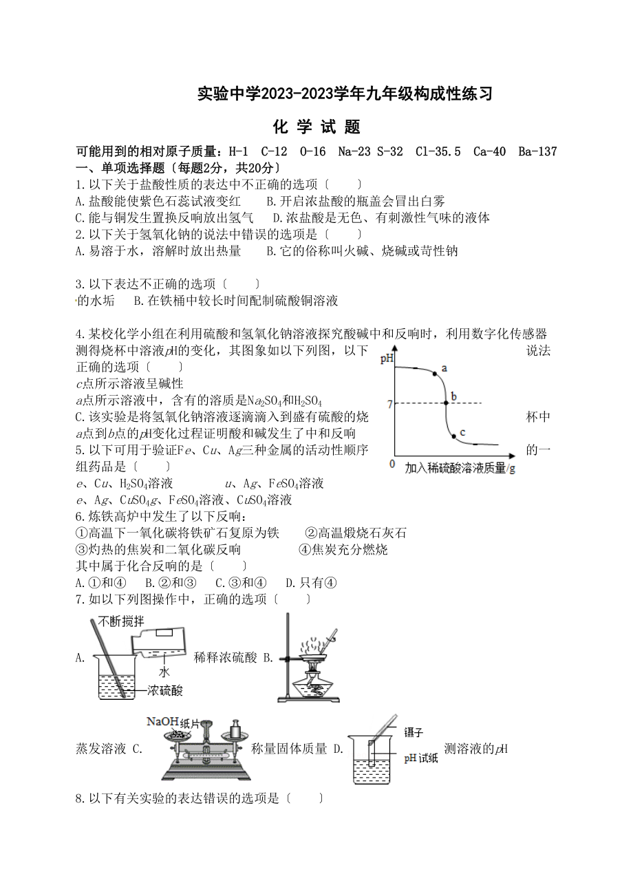 2023年南通市通州区实验年3月中考模拟化学试卷.docx_第1页