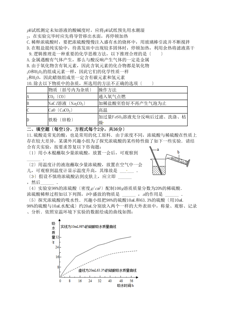 2023年南通市通州区实验年3月中考模拟化学试卷.docx_第2页