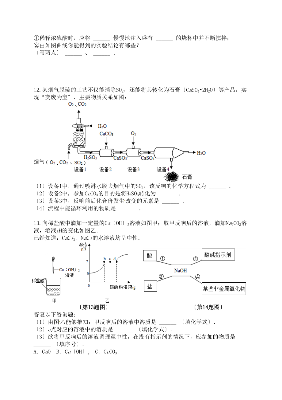 2023年南通市通州区实验年3月中考模拟化学试卷.docx_第3页