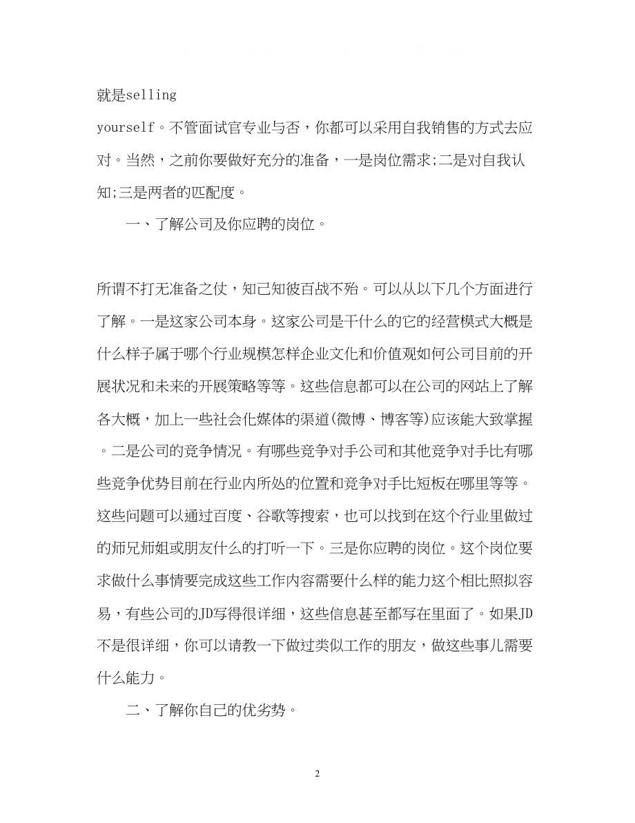 2023年做自我介绍时需要注意一些什么问题.docx_第2页