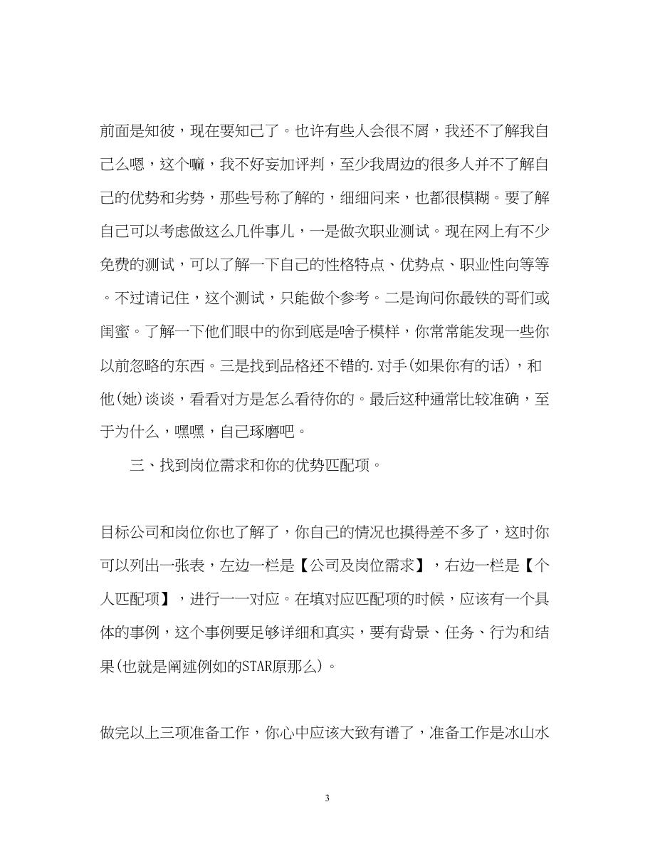 2023年做自我介绍时需要注意一些什么问题.docx_第3页