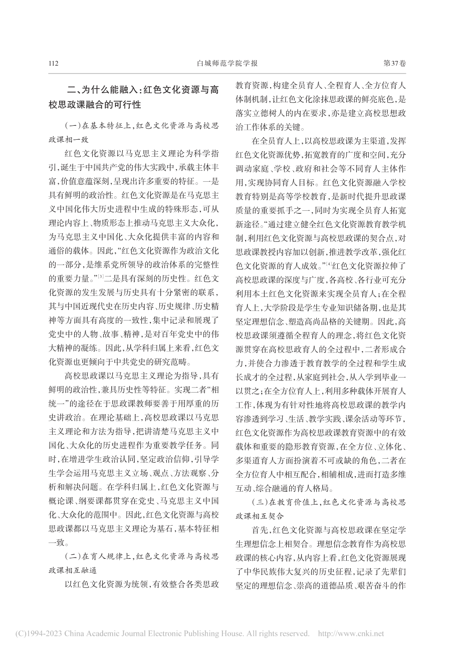 红色文化资源融入高校思政课探析_纪秋颖.pdf_第3页