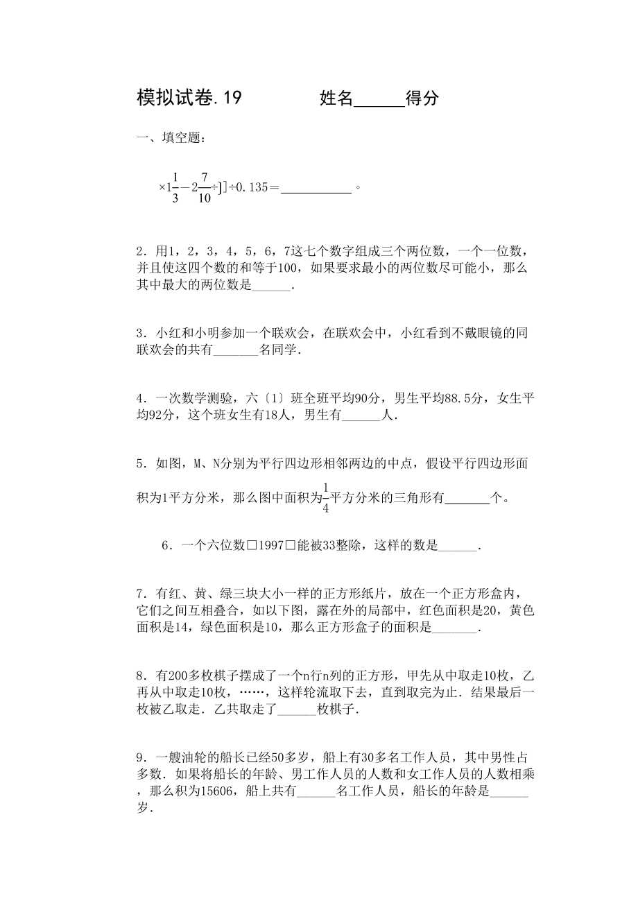 2023年六年级数学上册模拟试卷3.docx_第1页