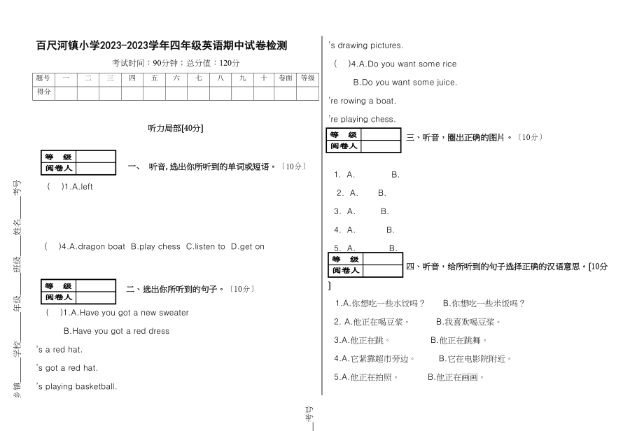 2023年上学期外研版四年级英语期中试题2.docx_第1页