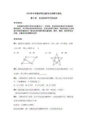 2023年中考数学常见题考点讲解与测试10多边形和平行四边形初中数学2.docx