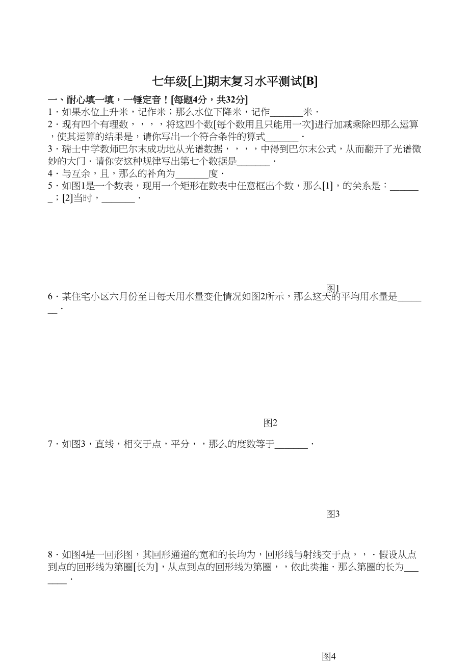 2023年七年级上人教新课标期末复习水平测试.docx_第1页