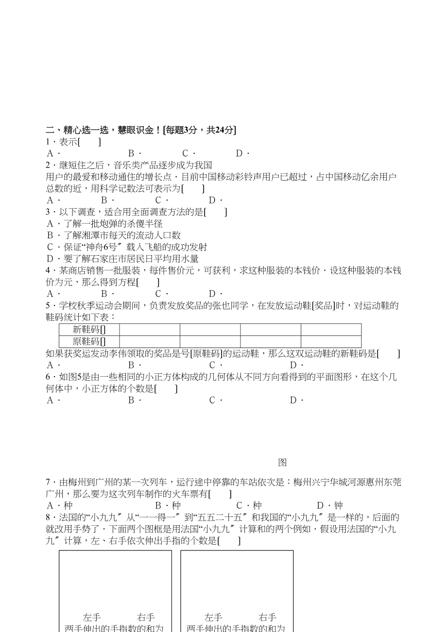 2023年七年级上人教新课标期末复习水平测试.docx_第2页