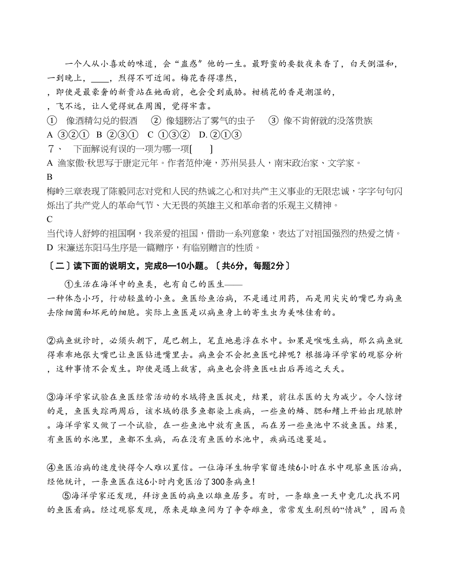 2023年九年级第一次月考语文试卷.docx_第2页