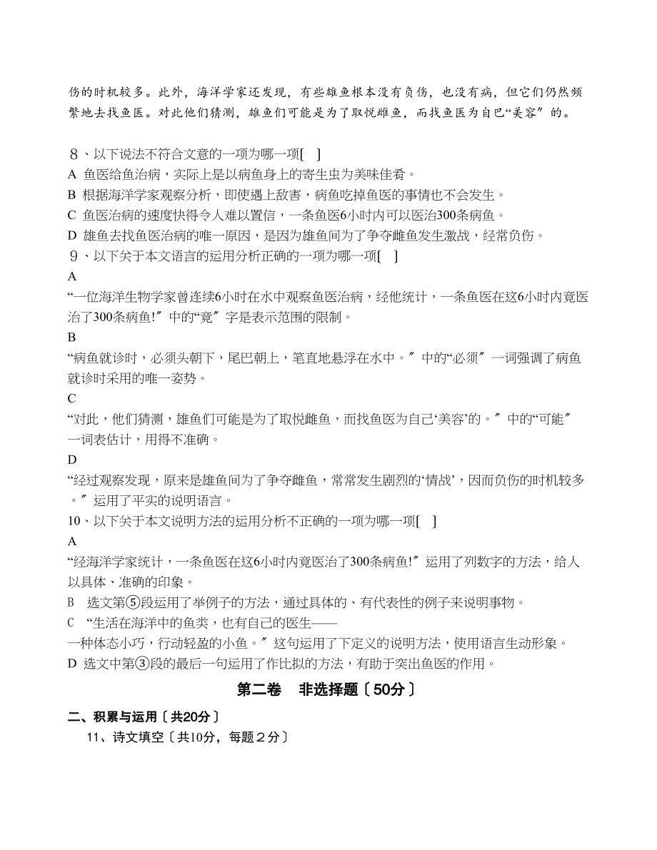 2023年九年级第一次月考语文试卷.docx_第3页