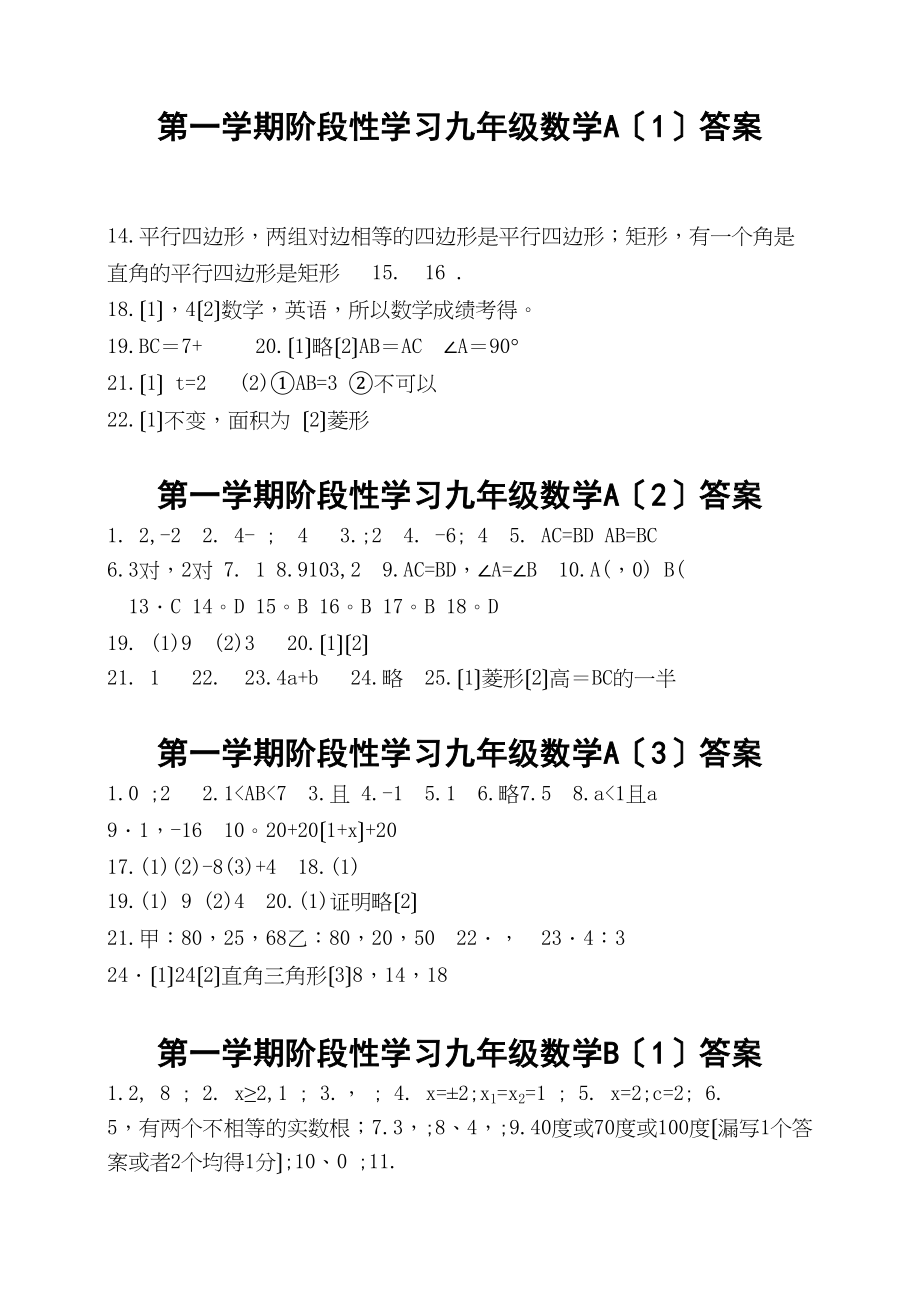 2023年九年级数学测试题及答案12套13.docx_第1页