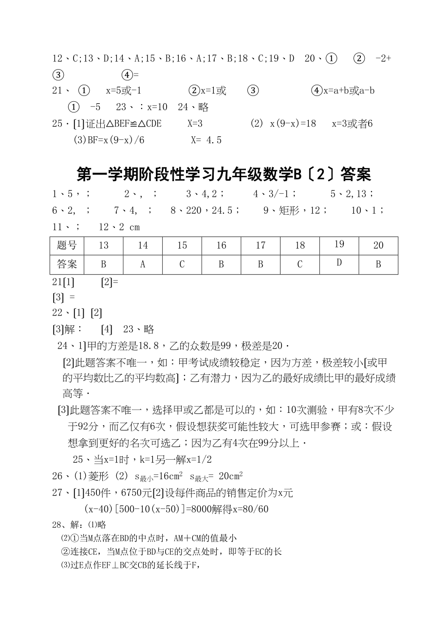 2023年九年级数学测试题及答案12套13.docx_第2页