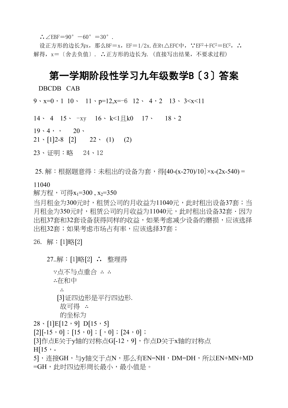 2023年九年级数学测试题及答案12套13.docx_第3页