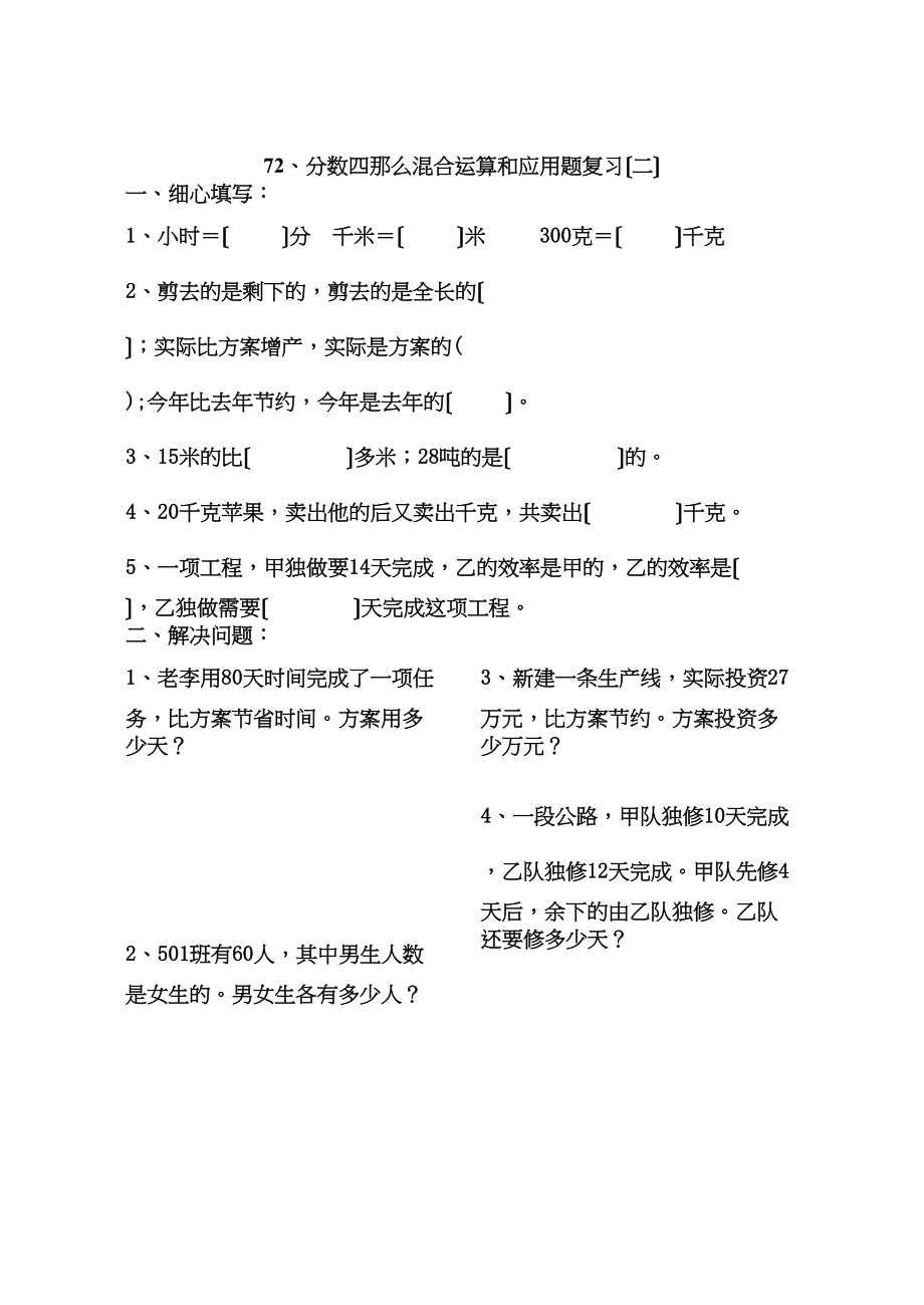 2023年人教版11册数学分数四则混合运算和应用题复习练习题pep人絖第一试卷网.docx_第2页