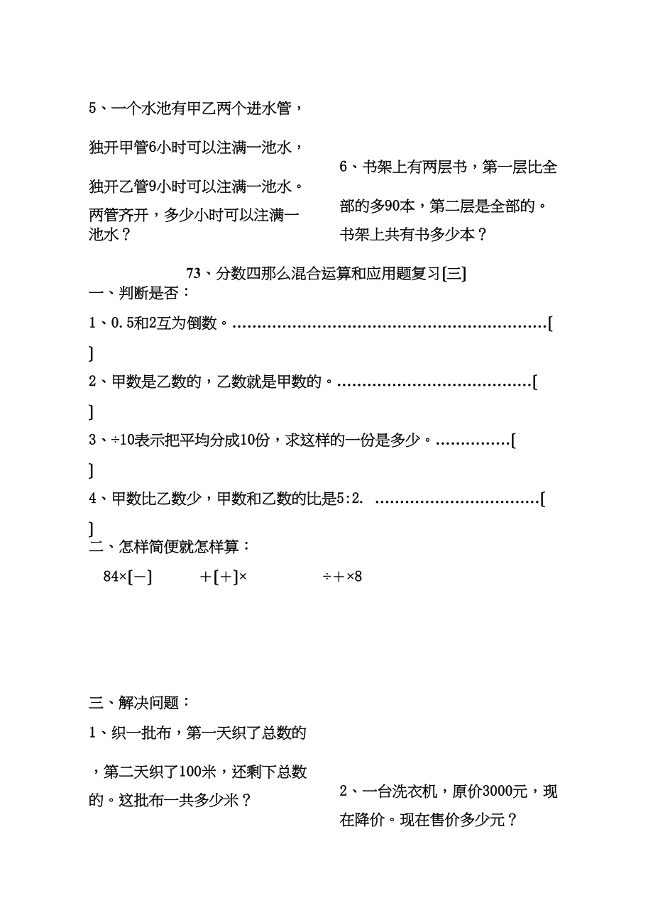 2023年人教版11册数学分数四则混合运算和应用题复习练习题pep人絖第一试卷网.docx_第3页