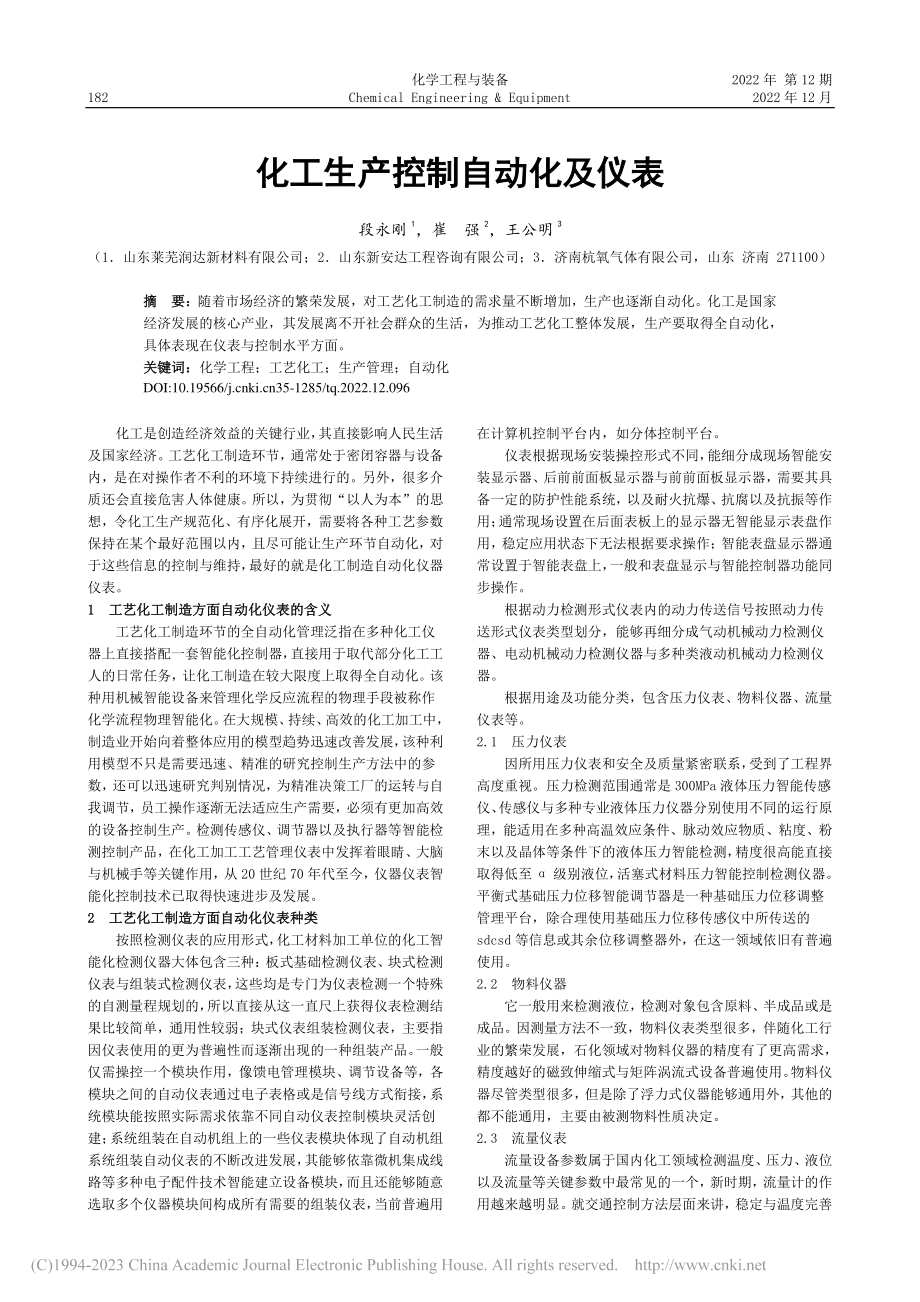 化工生产控制自动化及仪表_段永刚.pdf_第1页