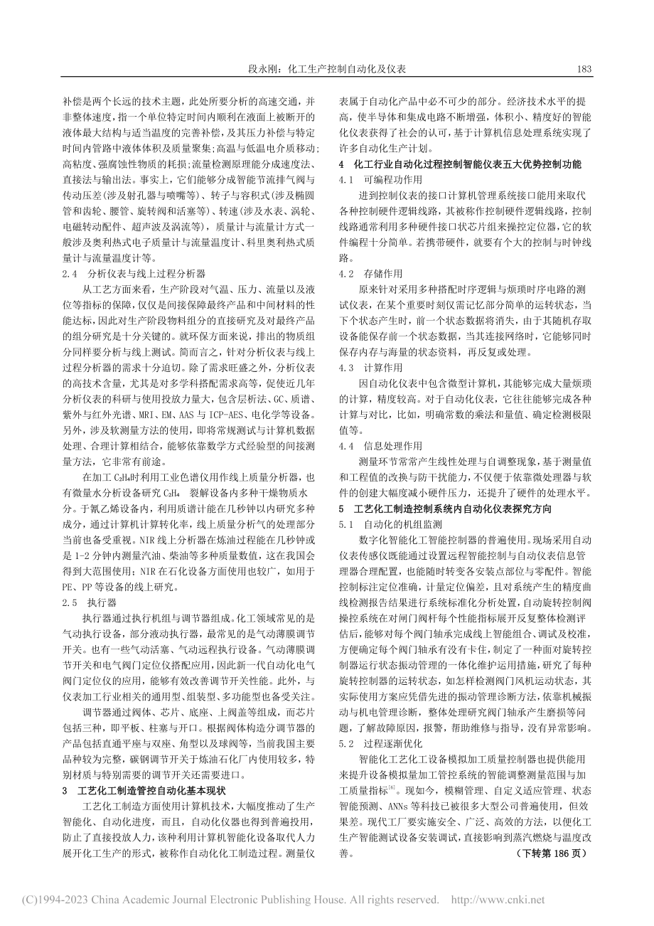 化工生产控制自动化及仪表_段永刚.pdf_第2页