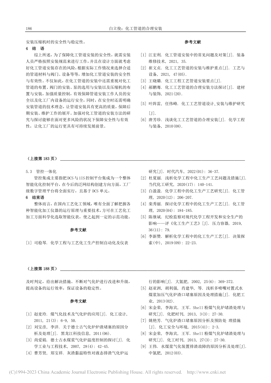 化工生产控制自动化及仪表_段永刚.pdf_第3页