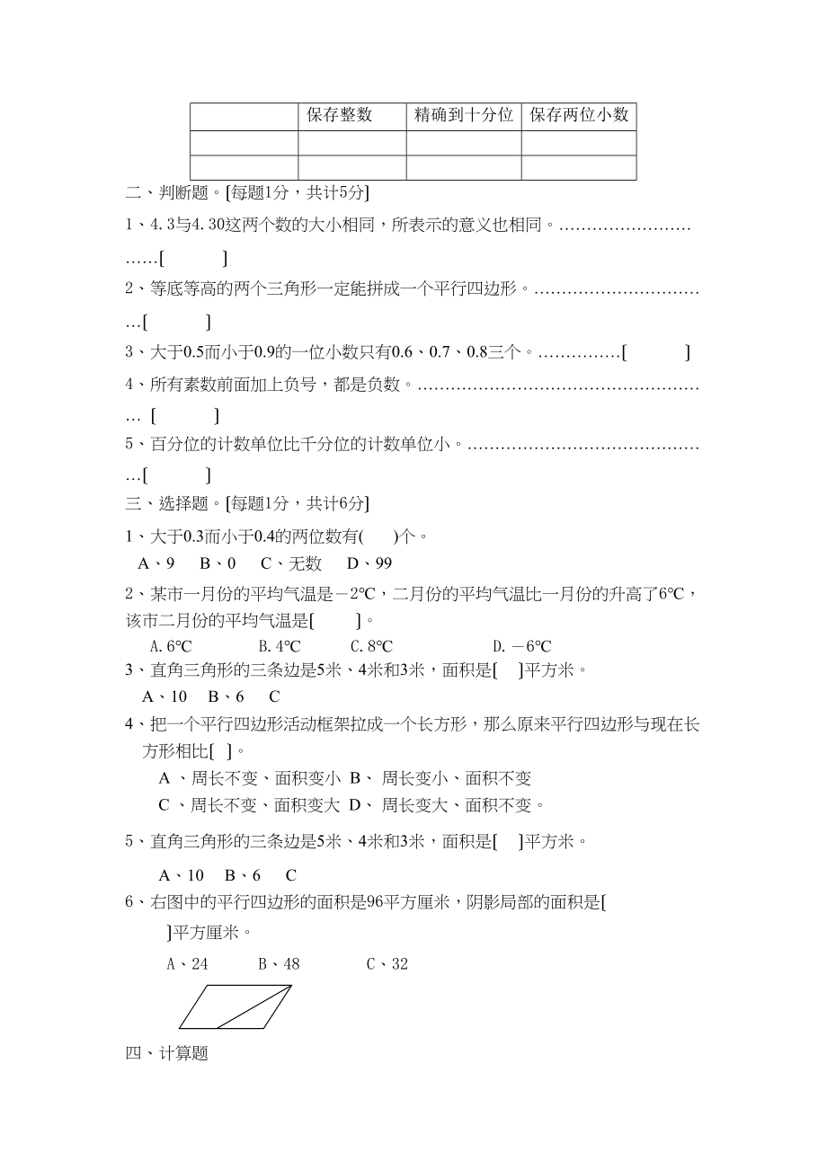 2023年五年级数学上册期中测试模拟试卷.docx_第2页