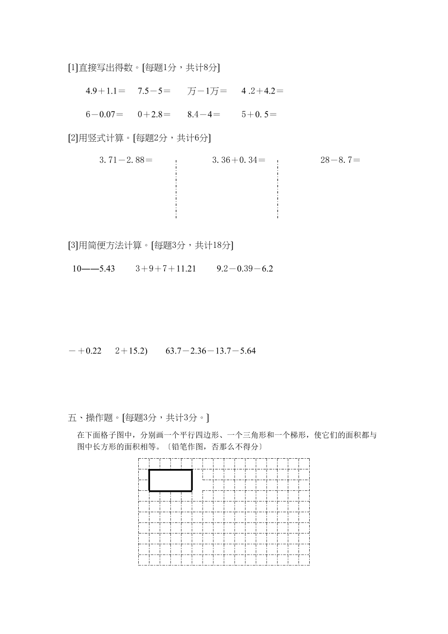 2023年五年级数学上册期中测试模拟试卷.docx_第3页