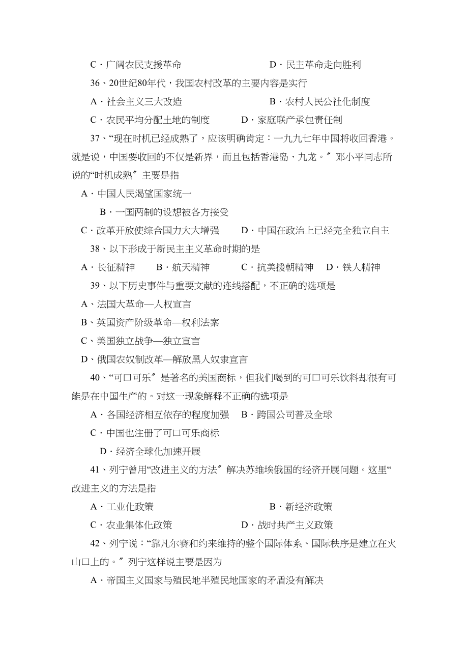 2023年临沂市费县九年级学业水平测试模拟训练初中历史.docx_第3页