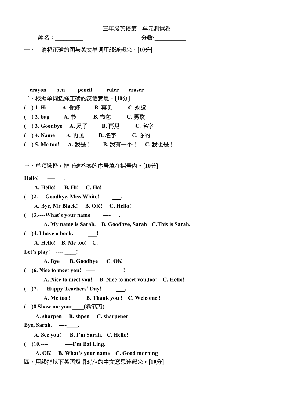 2023年人教版小学三年级上册英语单元测试题全册2.docx_第1页