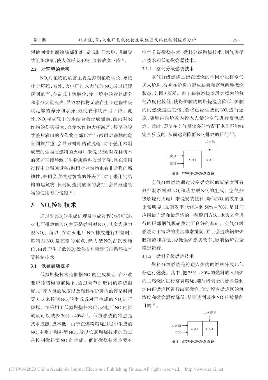 火电厂氮氧化物生成机理及排放控制技术分析_邱正霖.pdf_第3页