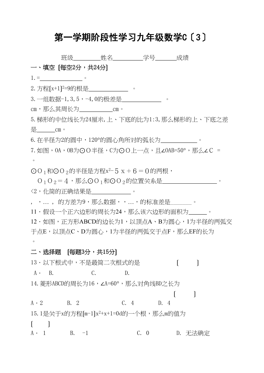 2023年九年级数学测试题及答案12套9.docx_第1页