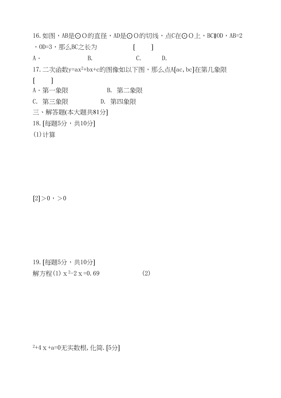 2023年九年级数学测试题及答案12套9.docx_第2页