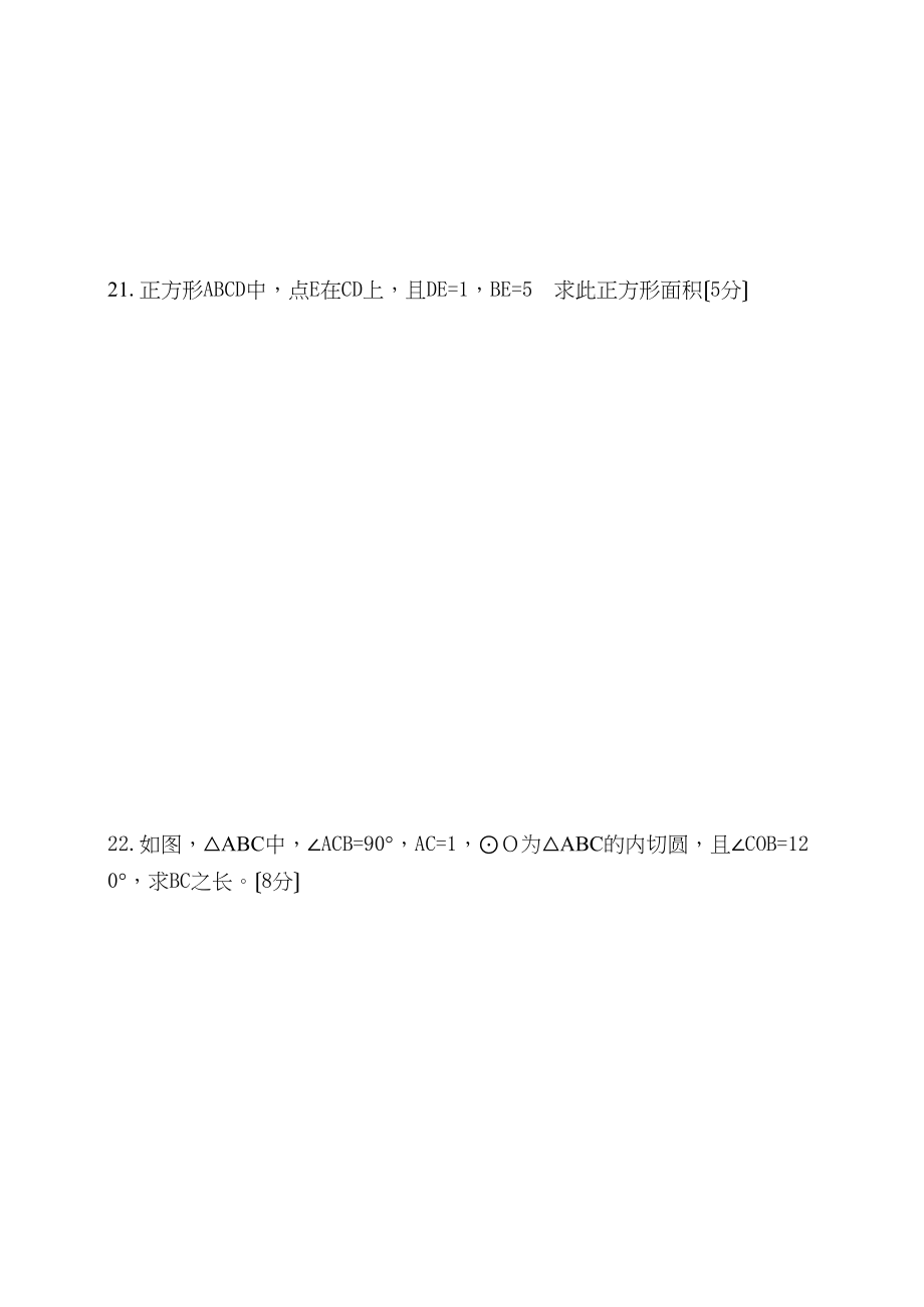 2023年九年级数学测试题及答案12套9.docx_第3页