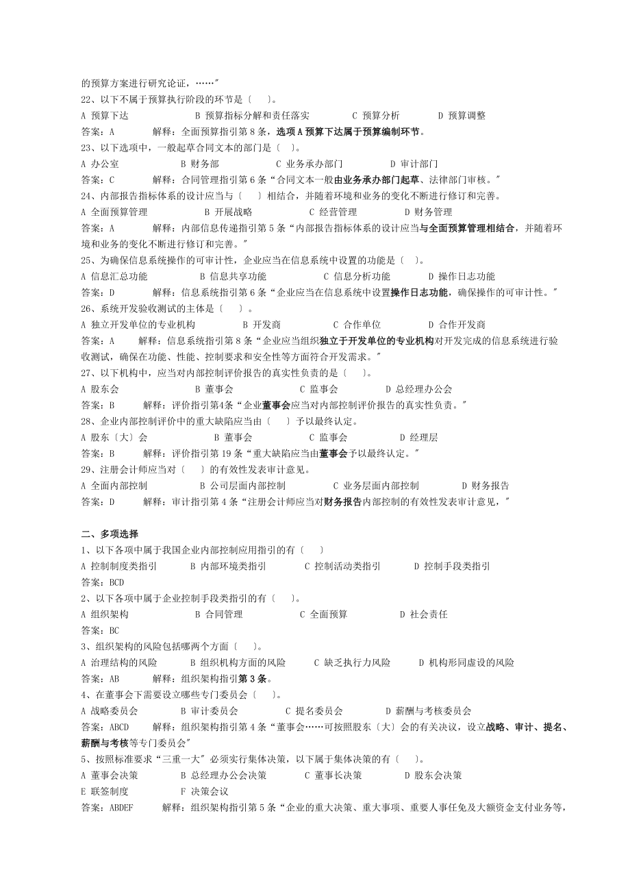 2023年会计继续教育《企业内部控制配套指引案例分析》练习题及答案.doc_第3页