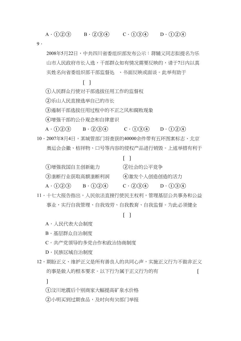 2023年四川省乐山市高中阶段教育学校招生考试文综政治部分初中政治.docx_第3页