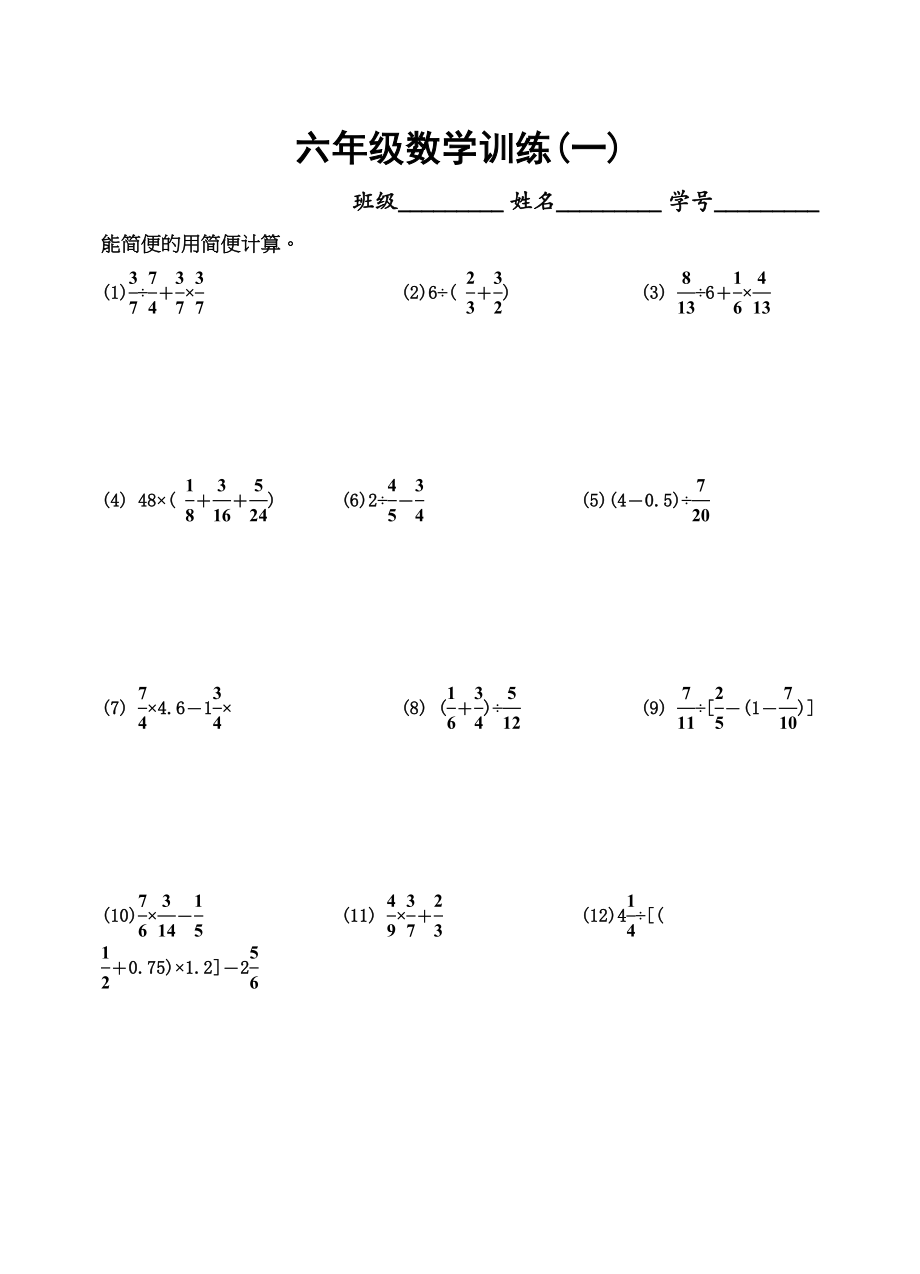 2023年六年级下册数学训练题30套9.docx_第1页