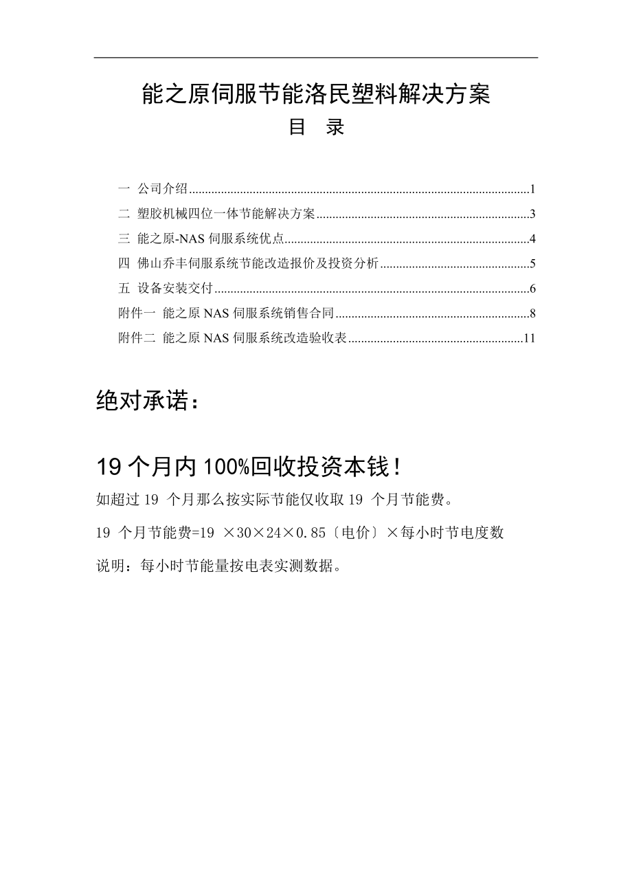 2023年能之原伺服节能洛民塑料改造方案.doc_第2页