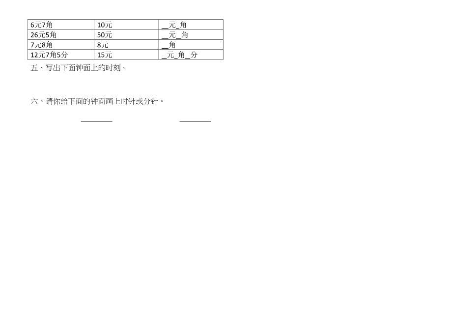 2023年一年级下册认识人民币认识钟表练习题西师大版.docx_第2页