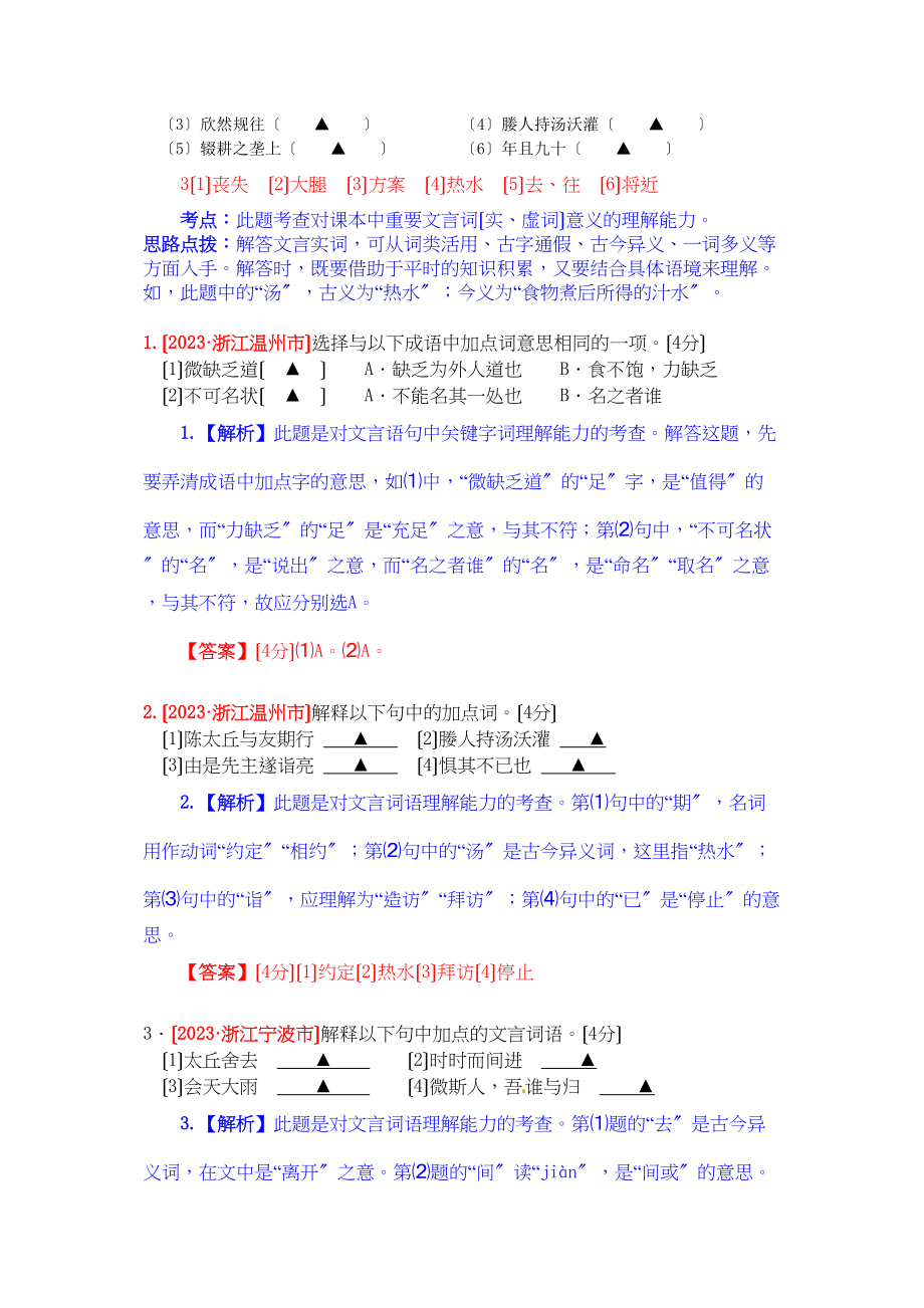 2023年中考语文试题分类汇编解析词语的理解.docx_第2页