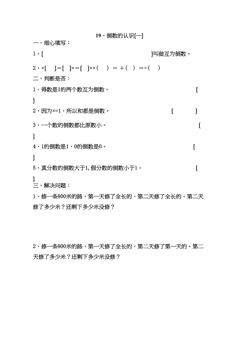 2023年人教版11册数学倒数的认识练习题pep人教版.docx_第1页