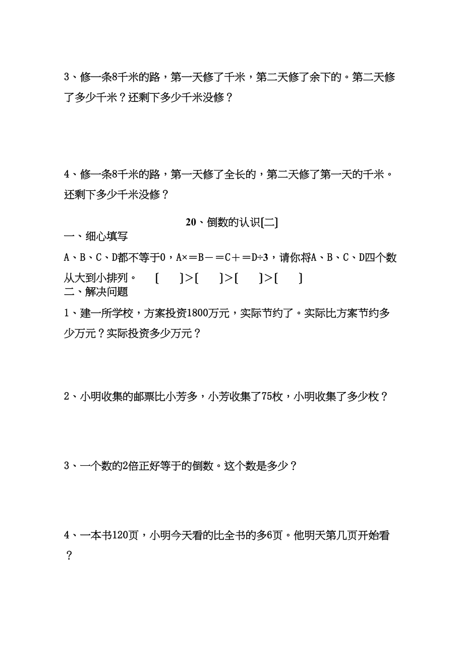 2023年人教版11册数学倒数的认识练习题pep人教版.docx_第2页