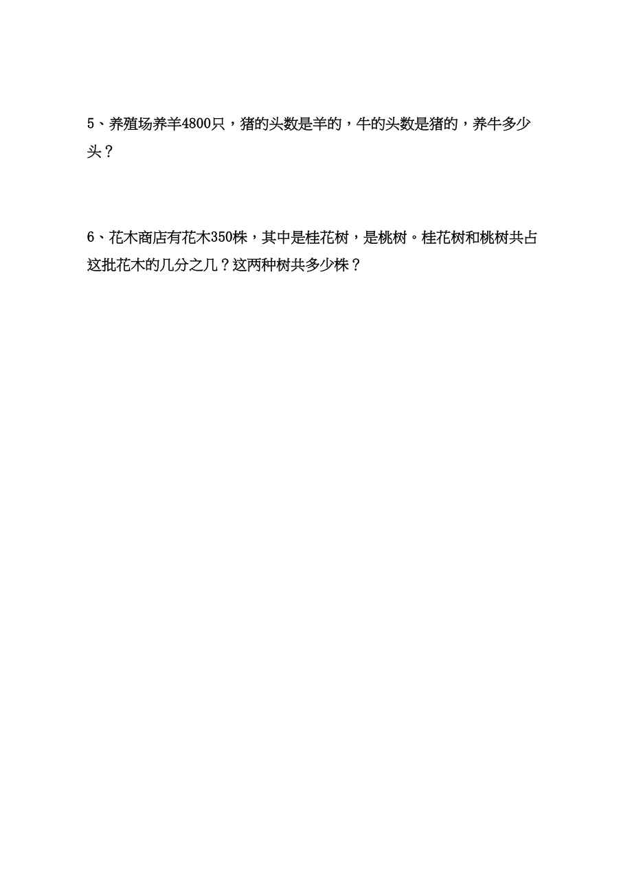 2023年人教版11册数学倒数的认识练习题pep人教版.docx_第3页