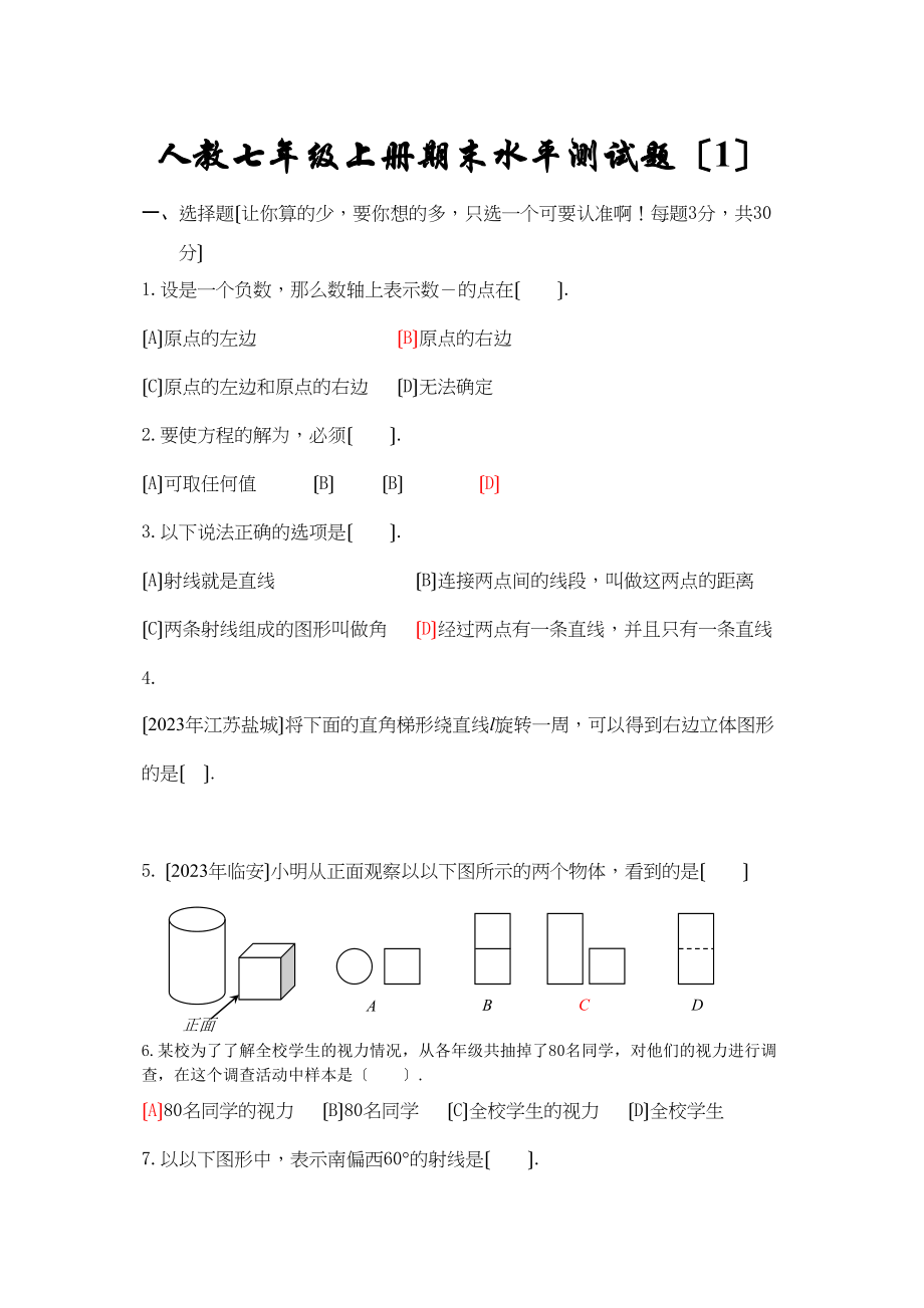 2023年七年级数学上册期末测试题及答案人教版新课标.docx_第1页