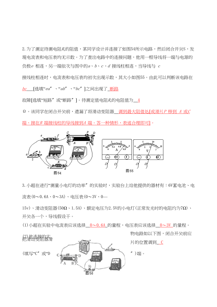 2023年中考物理专题导航讲练系列――电学实验初中物理.docx_第3页