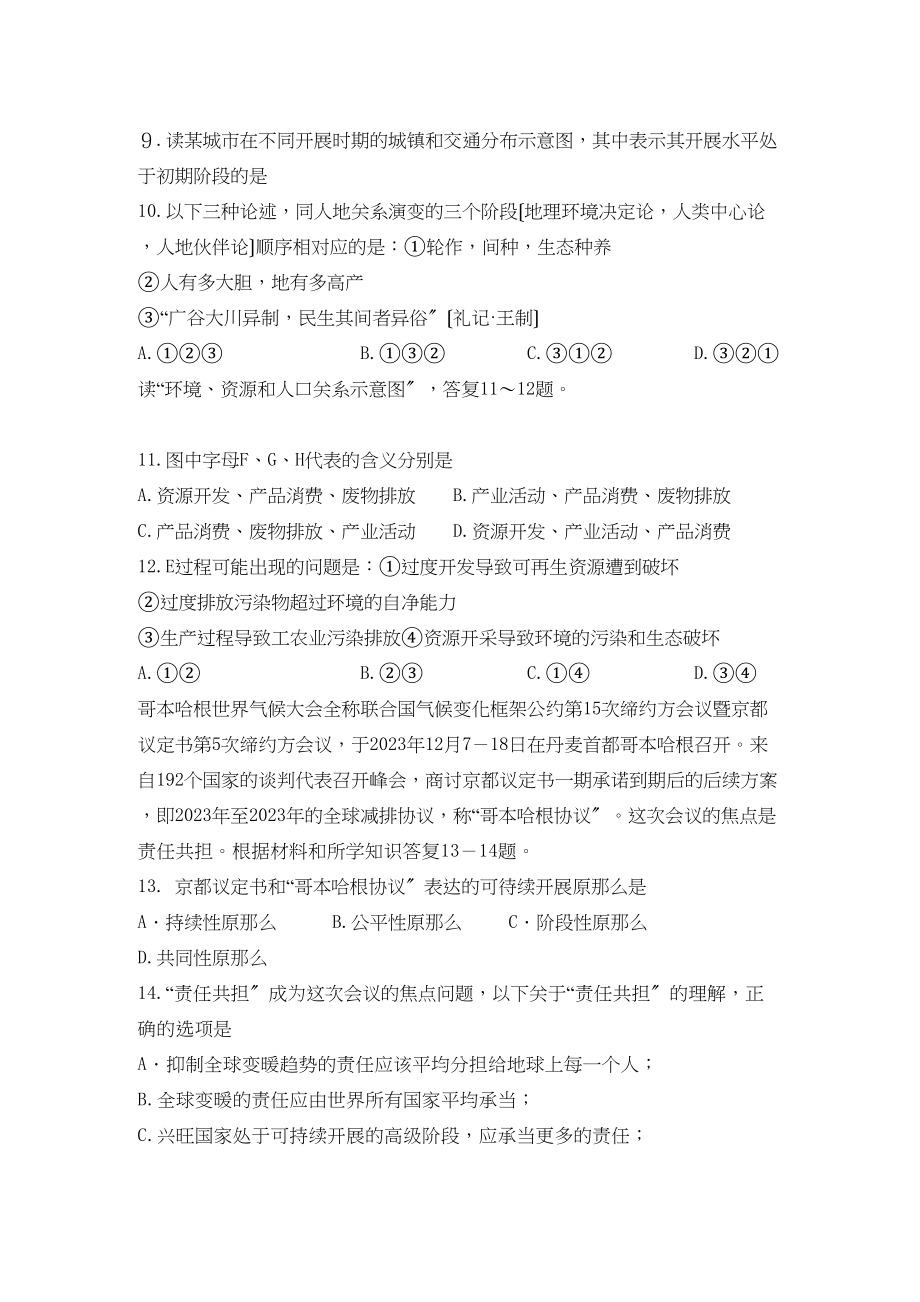 2023年云南省丽江111高二地理上学期期中考试新人教版必修3.docx_第2页