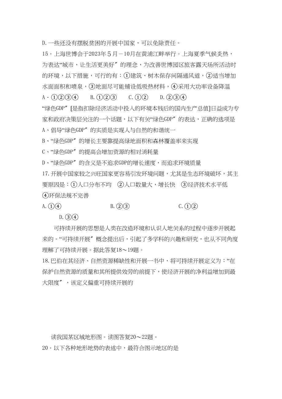 2023年云南省丽江111高二地理上学期期中考试新人教版必修3.docx_第3页