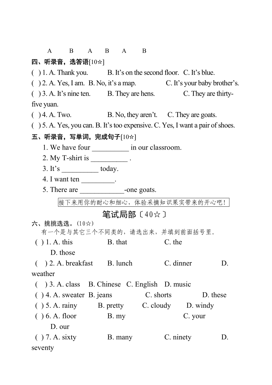 2023年四下英语期末试题2.docx_第2页