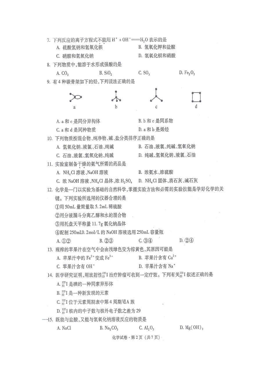 2023年云南省1月高业水平考试化学试卷及答案.docx_第2页