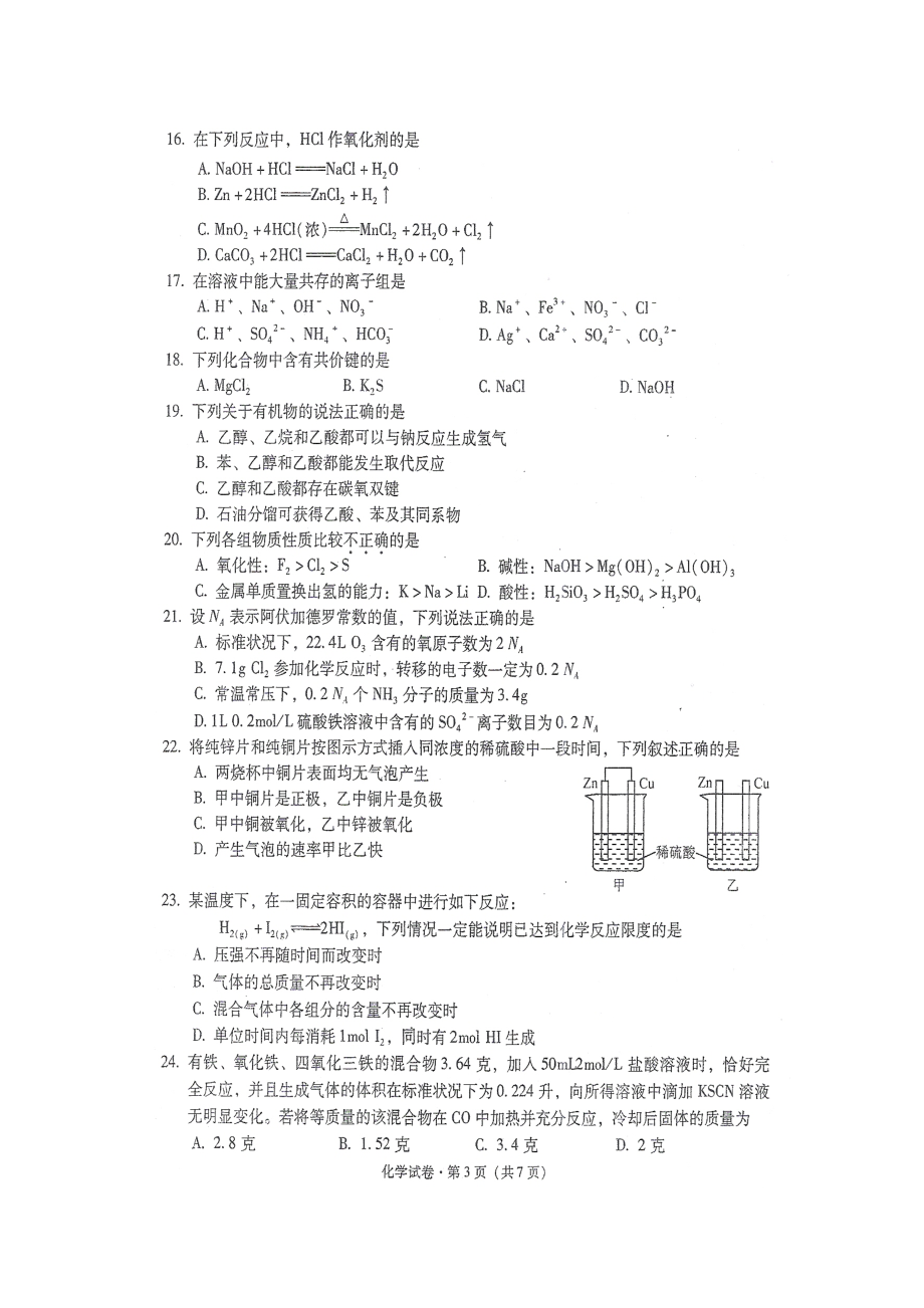 2023年云南省1月高业水平考试化学试卷及答案.docx_第3页