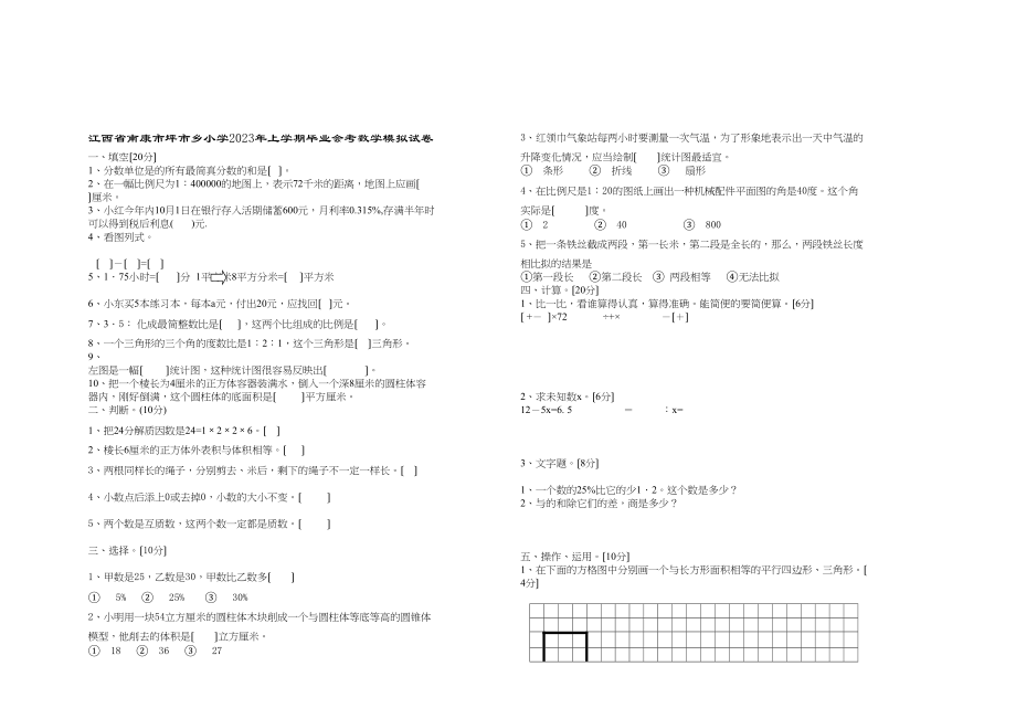 2023年六年级上学期数学毕业检测题北师大版.docx_第1页