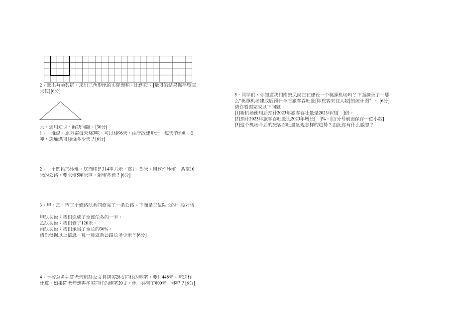 2023年六年级上学期数学毕业检测题北师大版.docx_第2页